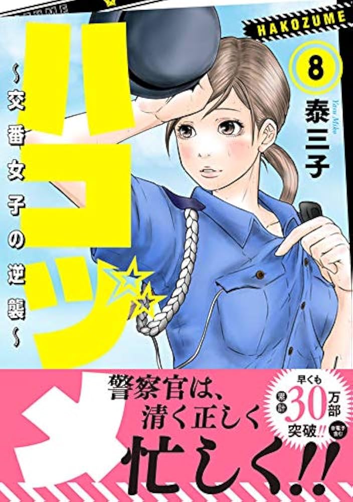 新品☆未開封☆送料無料☆TMW☆A-75☆ハコヅメ～交番女子の逆襲～ ブルーレイ Amazon.co.jp: ハコヅメ~交番女子の逆襲~Blu-ray BOX 下巻